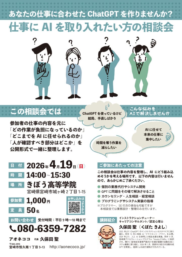 宮崎市 GPTカスタマイズ講座 相談会チラシ